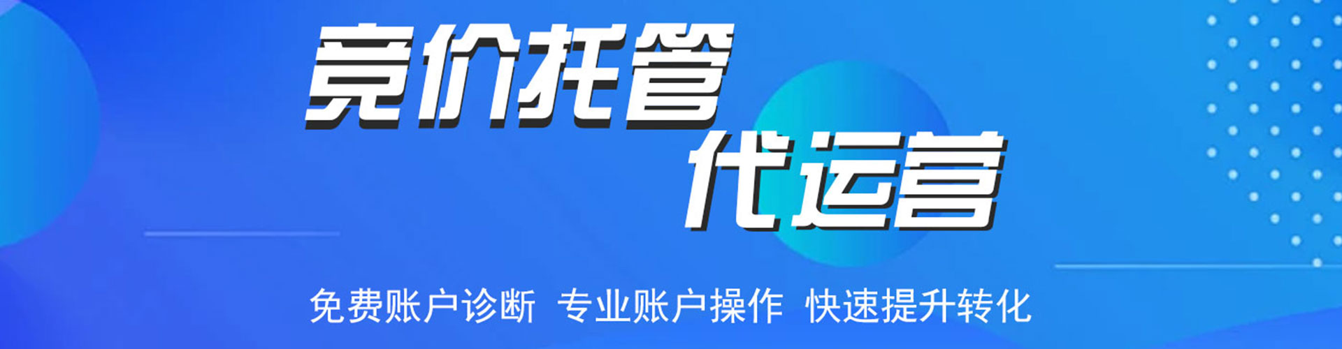 东安竞价广告